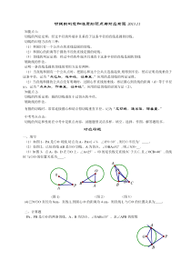 切线的判定和性质知识点与对应习题2013