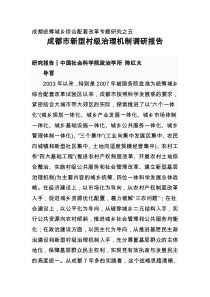 统筹城乡综合配套改革之基层治理机制