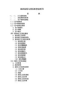 组织结构与岗位职责说明书