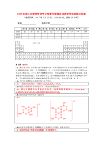 2017-浙江大学夏令营选拔考试+答案