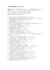 情绪智力量表(EIS)及评分标准(完整版)