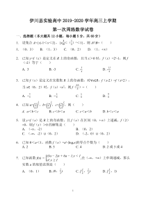 伊川县实验高中2020届高三第一次周练文科数学试卷