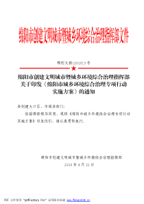 绵阳市创建文明城市暨城乡环境综合治理指挥部文件