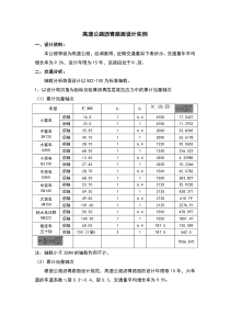 高速公路沥青路面设计实例