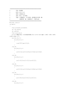 利用C语言解N元解方程组