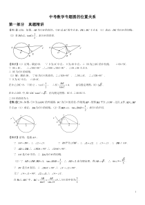 中考数学专题圆的切线精华习题