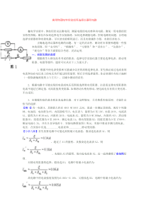 高考物理电学实验如何选择仪器和电路