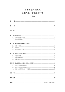 日本沐浴文化研究