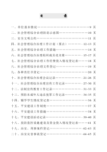 综合治理台账德盈123