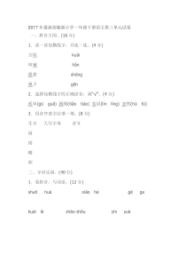 2017年最新部编版小学一年级下册语文第三单元试卷