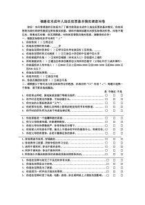 福建省未成年人违法犯罪基本情况调查问卷表