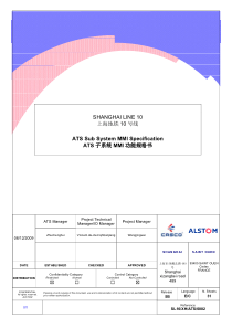 上海地铁10号线MMI子系统规格书