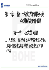 酒店培训--如何做一名优秀的服务员-必须能解决问题