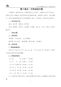 山东中昌集团第十届五一文体活动方案