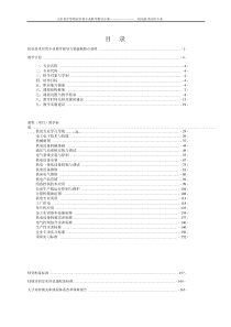 山东中职机电专业教学指导方案