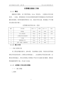 沉管灌注桩施工方案-湖南长沙人工挖孔桩基础施工