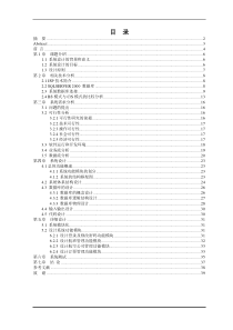 飞机订票系统的论文