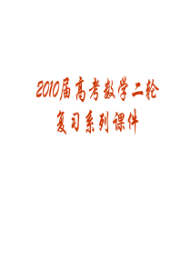 2011届高考数学二轮复习系列课件07《二轮复习-极限、导数解答题的解法》