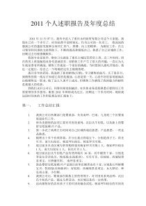 销售技巧业务员_销售员个人述职报告_年终工作总结和明年计划（DOC30页）