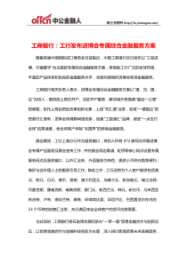 工商银行：工行发布进博会专属综合金融服务方案