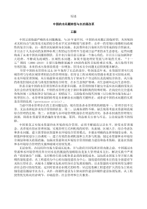 综述中国的水问题转型与水治理改革王毅中国正面临最严峻的水问题