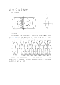 高斯-克吕格投影