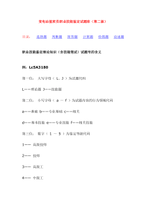 变电站值班员职业技能鉴定试题库(第二版)