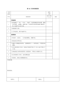 表16、打夯机检查表