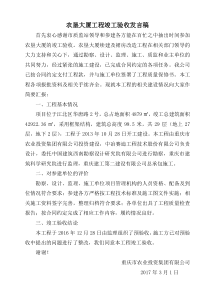 甲方工程竣工验收发言稿