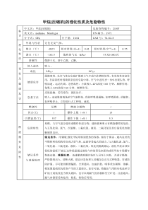 甲烷理化性质及危险特性