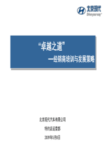 北京现代汽车经销商培训体系