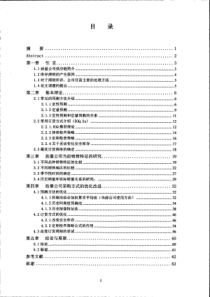 关于劲量公司降低滞销风险订货方式的研究