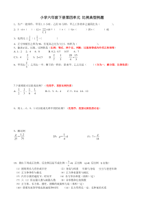 小学六年级数学下册第四单元-比例典型例题