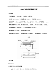 盖板计算书