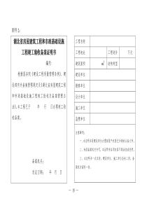 湖北省房屋建筑工程和市政基础设施工程竣工验收备案证明书