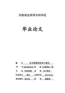 京东客服的顶岗实习报告