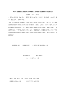 关于印发福建省生源地信用助学贷款贴息及风险补偿金管理暂行办法的