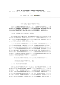 关于国有商业银行风险管理流程再造的探讨