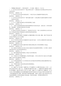 安全管理人员企业主要负责人考试题及答案全套