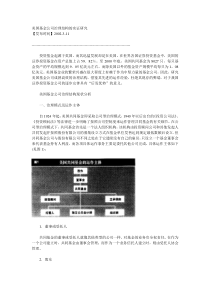 美国基金公司治理结构的实证研究