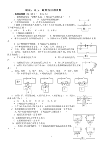 电流电压电阻测试题