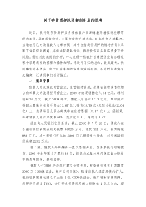 关于存货质押风险案例引发的思考(供稿)