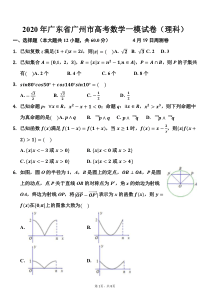 【4月19日周测卷】2020届广东省广州市高考理科数学一模试卷