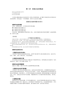 家族企业治理传承与可持续发展方略