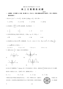 2020届山西省芮城县高三3月月考数学(文)试题