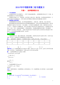 2018年中考数学第二轮复习专题10个