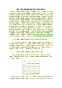 道路交通事故损害赔偿案件法律适用问题研究doc