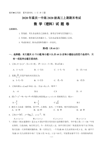 重庆市第一中学2020届高三上学期期末考试-数学(理)