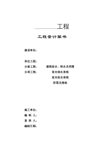 室内给排水工程量计算表格