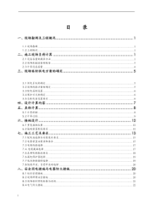 2[1][1].12_施工现场临时用电施工方案_secret